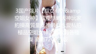 瘦子探花约草胖胖的厂妹，滚着床单把衣服就扒光了，这小身板玩弄胖胖的厂妹有点费劲啊，揉奶抠逼无套爆草