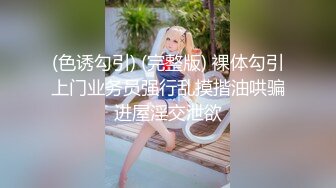 热门人妖 ·Ts艾莉娜 ·  小巧精灵，舌吻，互操，黑丝被哥哥扯开，肏的菊花爆开！