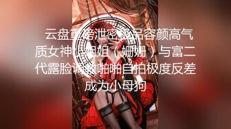 可爱邻家女高学妹『猫屋少女』可爱私拍❤️软萌软萌的妹子 长得越乖玩的越嗨，可爱小反差婊一个