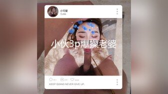 小伙3p爆操老婆