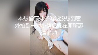 顶级身材反差女神！卖原味又好色高颜大奶【困困狗】私拍②，各种紫薇露出啪啪被健身男友输出嗲叫不停，对话刺激 (10)