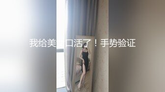  气质风骚并存 顶级气质尤物美容spa老板娘为了留住客户，亲自上阵提供优质服务