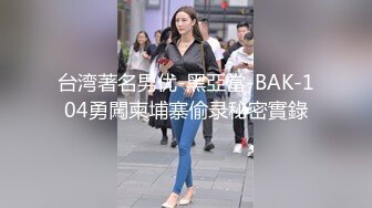 台湾著名男优-黑亞當-BAK-104勇闖柬埔寨偷录秘密實錄