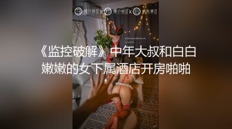 《最新震撼高价购得》神似内地女演员牛莉，新维拉舞团顶流白肤性感御姐Annie加密特，露逼夸张情趣劲曲艳舞挑逗，炸裂 (8)