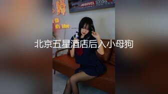 《活阎罗》探花约炮极品良家气质美女第二炮舔逼热身各种AV姿势草