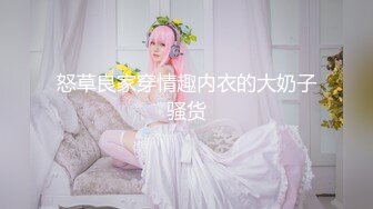 稀有资源~华人女神【Fiona_o】好想吃掉这个小姐姐，皮肤白，面容好， 揉着软软的胸 好酥啊！