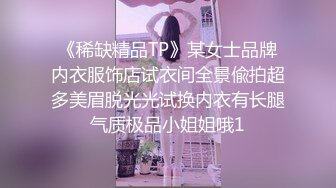 《稀缺精品TP》某女士品牌内衣服饰店试衣间全景偸拍超多美眉脱光光试换内衣有长腿气质极品小姐姐哦1