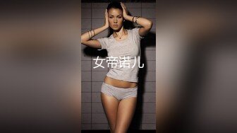 勾搭女前台公寓偷情，ID认证申请达人