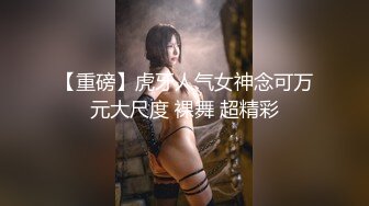 【泄密】气质美女和IT白领男友性爱视频流出