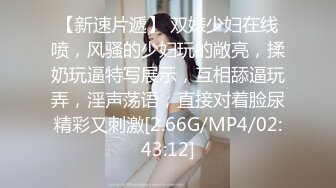 《门事件》脸书小有名气大波气质女神与金主啪啪露脸自拍流出~兴奋的喘息呻吟声