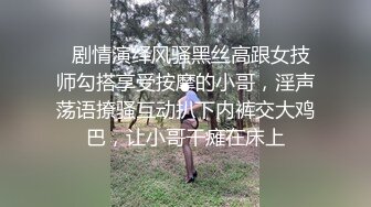   剧情演绎风骚黑丝高跟女技师勾搭享受按摩的小哥，淫声荡语撩骚互动扒下内裤交大鸡巴，让小哥干瘫在床上