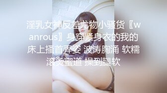 〖女神堕落✿人妻孕妇〗竟然有人问我怀孕后期有没有做过爱,肯定的,因为怀孕时女人的性欲会比平常高好几倍,我都是女位,不会碰到宝宝