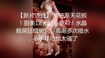 奶大逼肥颜值高的前女友镜头前发骚，全程露脸听指挥互动撩骚揉奶玩逼精彩诱惑，道具抽插手指抠弄，淫水不断