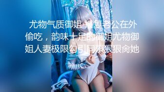 STP16352 大奶美少妇，温柔体贴好似小夫妻一般调情，沙发近景各种姿势干到高潮，高清源码录制