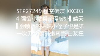 【91约妹达人】，酒吧搭讪00后幼师，都开房了还装纯，强制推倒不也插得挺爽