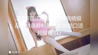 极品蜜汁白虎神鲍 黑丝痴女调教处男 鲜嫩美穴无情榨精内射骚水一直顺着哥哥的大腿往下流 极品身材抱起来爆操 (3)