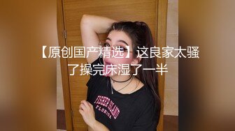 【超顶绿帽大神】黑椒盖饭 轻调旗袍肉丝酥乳小母狗 玩具抽插小穴瘙痒至极 鲜嫩白虎反差少女 爆肏榨精