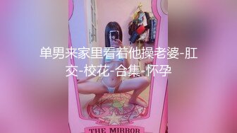 【TM0085】自摸雀后 #董小宛 林小樱