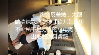 最新SSGCMM媚颜超火纯母狗肉体改造扩阴女体解析视频[308P+12V/331M]