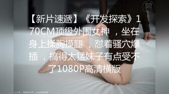 首次大胆3P，口技超级棒，男主爽爆。2