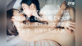 “妈妈爽死了谢谢妈妈”对话淫荡搞笑，健身猛男【宋大漂亮】私拍，屌炸天男女通吃能攻能守，玩够外围玩人妖