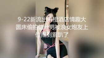 6-28乐橙酒店偷拍 哭的越委屈操的越用力欲火焚身