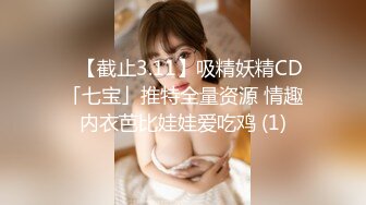 《震撼✅网红私拍㊙️泄密》群狼求档Onlyfans百万粉丝可盐可甜撸铁健身教练Yum露脸私拍第三弹啪啪紫薇非常反差 (16)