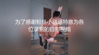 【顶级骚货最新流出】极品骚货留学生『刘玥』OnlyFans最新性爱私拍 和闺蜜被老外双飞