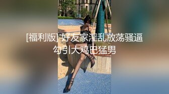  红唇白皙大奶妹子性感透视装居家夫妻啪啪大秀，69姿势交骑坐自己动大屁股上下套弄