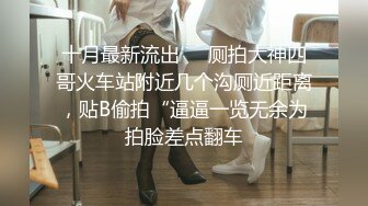  偷情实拍约炮大神Amore真实偷情超反差教师素人妻虐操母狗调教 人前老师 背后母狗