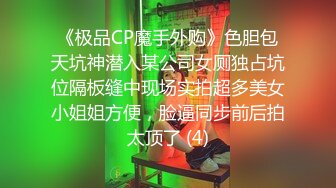 极品外围超粉嫩鲍鱼清晰展现修毛啪啪调情观赏效果极佳