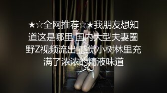 重磅福利私_房售价180元MJ大作❤️99年私家炮_友俯视视角多机位拍摄。女主颜值身材无可挑剔无水印原版