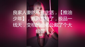 “老公他比你大好多，你做我老公吧”淫妻被单男狂操（简芥约女主）