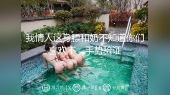 行业内十分知名新时代的网黄导演Ed Mosaic精品之只有女人了解女人☀️亮点是十分真实不做作超强观感