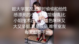 趁大学室友上课时偷偷和他性感漂亮的小女友宾馆偷情,比小姐技术还赞,粉红色咪咪又大又坚挺,真是极品,难怪室友每天都要干她！