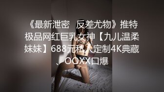 ✨lonelymeow✨▶▶华裔色情网红 又名北京瑶瑶 内容为与意大利男友环球旅游性爱日记 除此之外 3P 百合 三洞全开 潮吹露出样样精通 整体质量佳〔NO.7〕