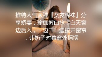 【泄密流出 】山东帅小伙与大学生女友出租屋穿着丝袜性爱自拍性爱视频外流