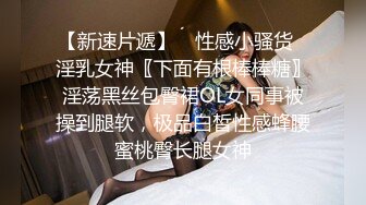 长春淫荡小母狗 在SM字母群里勾引群友 为其发送自慰揉奶子视频