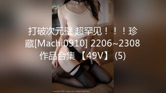 大屌玩女高手推特大神【maobaobao】私拍 各种高能啪啪调教168大一母狗女友，从懵懂的少女改造成反差婊 (3)