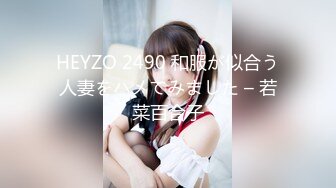 HEYZO 2490 和服が似合う人妻をハメてみました – 若菜百合子