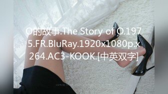 O的故事.The Story of O.1975.FR.BluRay.1920x1080p.x264.AC3-KOOK.[中英双字]