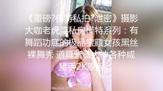  探花小海哥酒吧搭讪的美女 看着挺骚还在装矜持推倒连干两炮