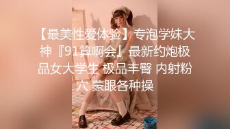 《重磅核弹稀缺资源》前方高能预警！推特超高颜值无药纯天然T【羊咩咩】露脸私拍福利，各种淫荡行为直男最爱 (6)