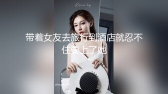 (天美傳媒)(tmy-0033)(20230118)sm被強姦的女王前臺