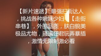 【新片速遞】难得的高画质酒店偷拍，高颜值的小美女，白皙光滑的皮肤 和男友干柴烈火式地缠绵打完第一炮，不断挑逗着男友来第二炮