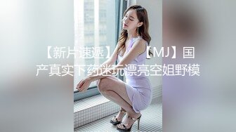 邪恶三人组下药迷翻丰满女同事各种姿势把玩她的肥美大鲍鱼 (3)