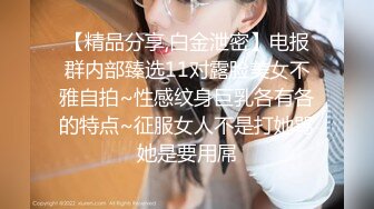 20岁大学嫩妹子水多淫荡第二部（轻微露脸）