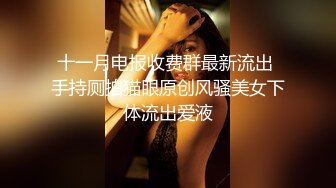 【健身圈泄密】气质女教练出轨男学员有男朋友，反差婊又男朋友还出来偷腥