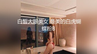 高能预警！比女人还女人极品九头身桃子臀外围T【木豆糖】私拍完结，与金主各种玩肏互怂3P，初次露脸，果真是大美女 (5)