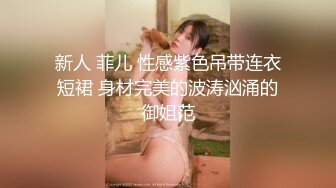 东莞某桑拿会所1000元选秀挑的性感开叉长裙美女,据说是刚被开苞没多久,奶子圆润坚挺,1个 小时脸肏了2次.国语!